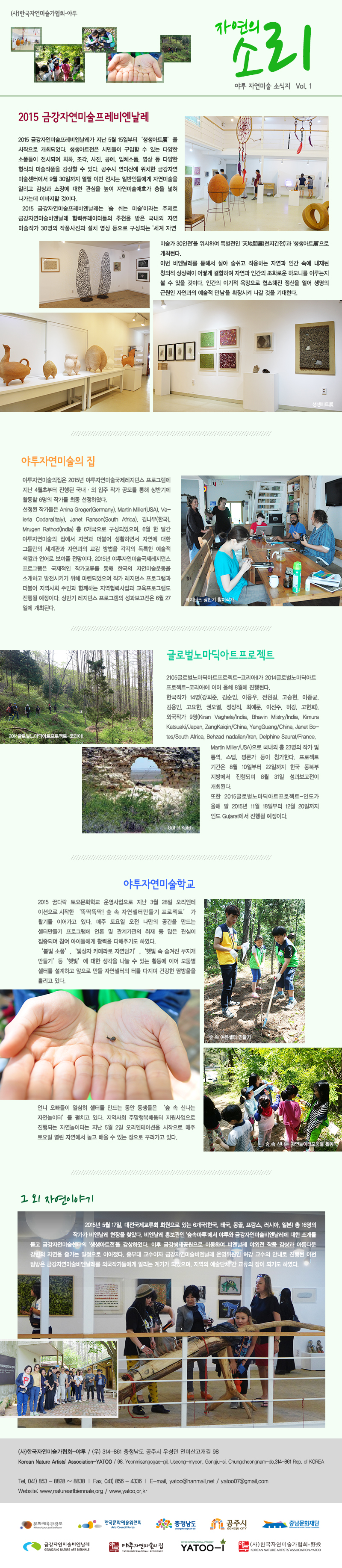 [뉴스레터] 2015-06-05 자연의소리 소식지vol.1.jpg