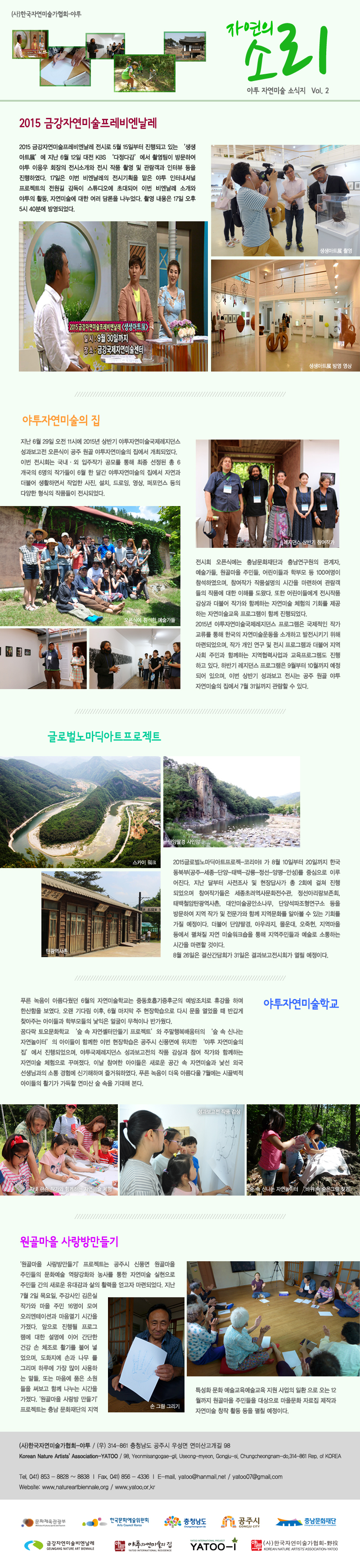 [뉴스레터] 2015-07-07 자연의소리 소식지vol.2.jpg