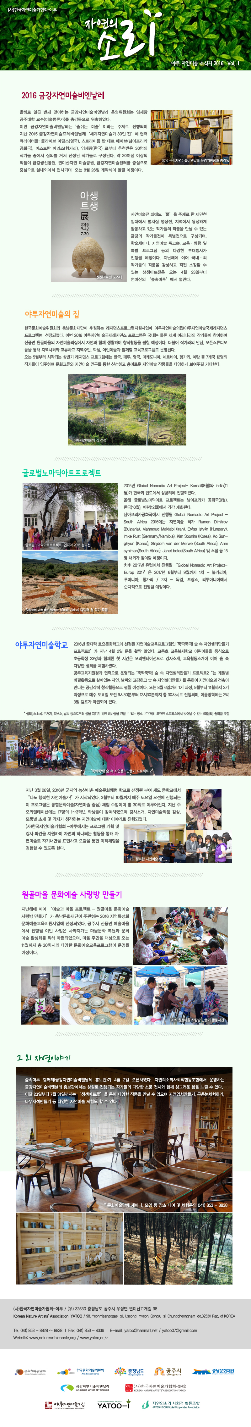 [뉴스레터] 자연의소리 소식지2016 vol_1.jpg